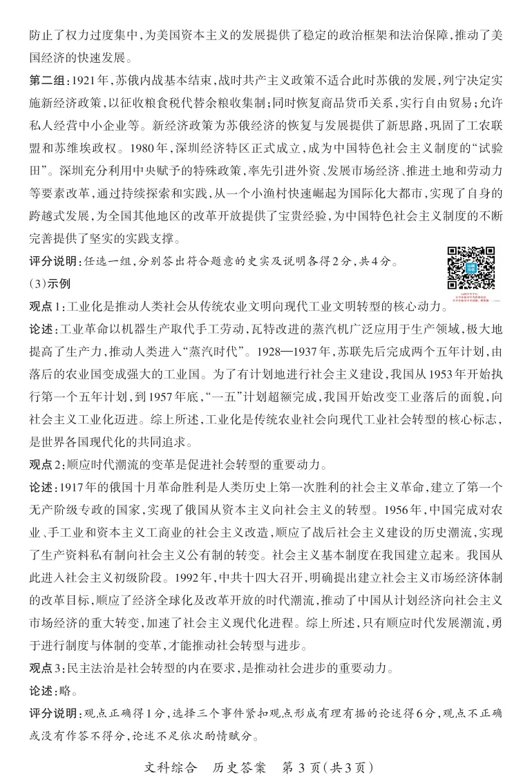 山西2026年中考模拟试题及答案! 第75张 山西2026年中考模拟试题及答案! 第75张