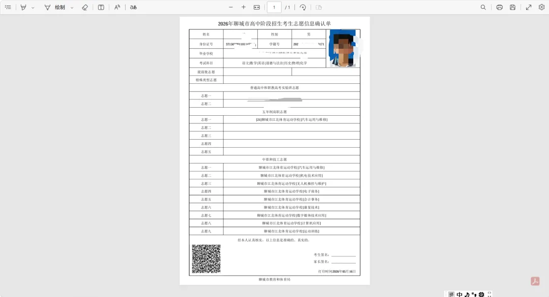 【中考志愿填报最后2天】 聊城市江北体校2026志愿填报指南 第43张 【中考志愿填报最后2天】 聊城市江北体校2026志愿填报指南 第43张