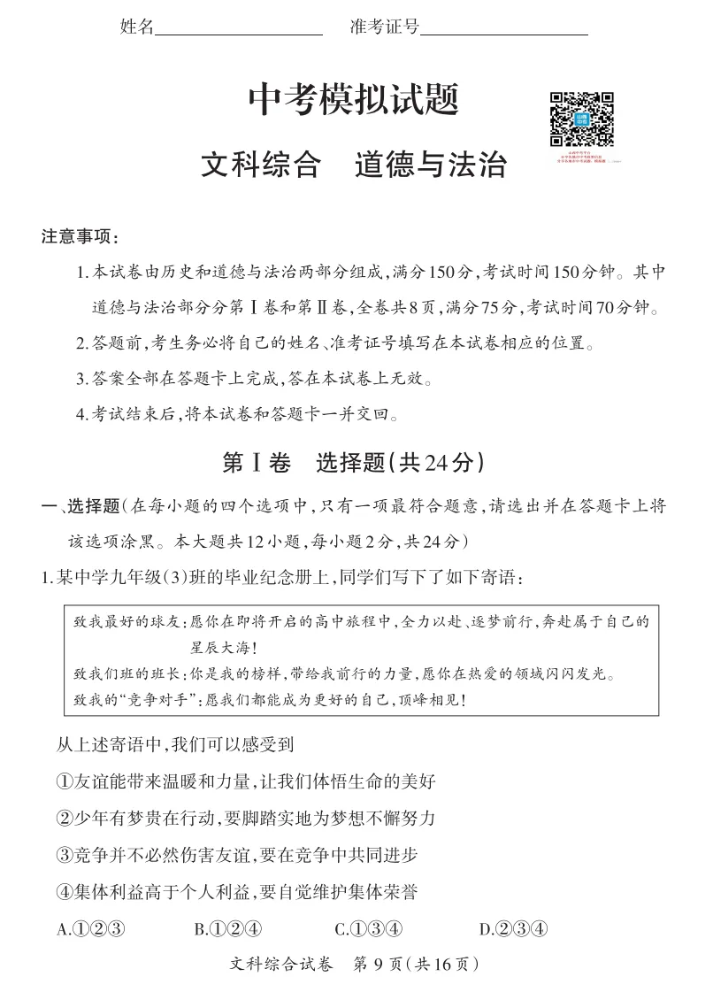 山西2026年中考模拟试题及答案! 第76张 山西2026年中考模拟试题及答案! 第76张