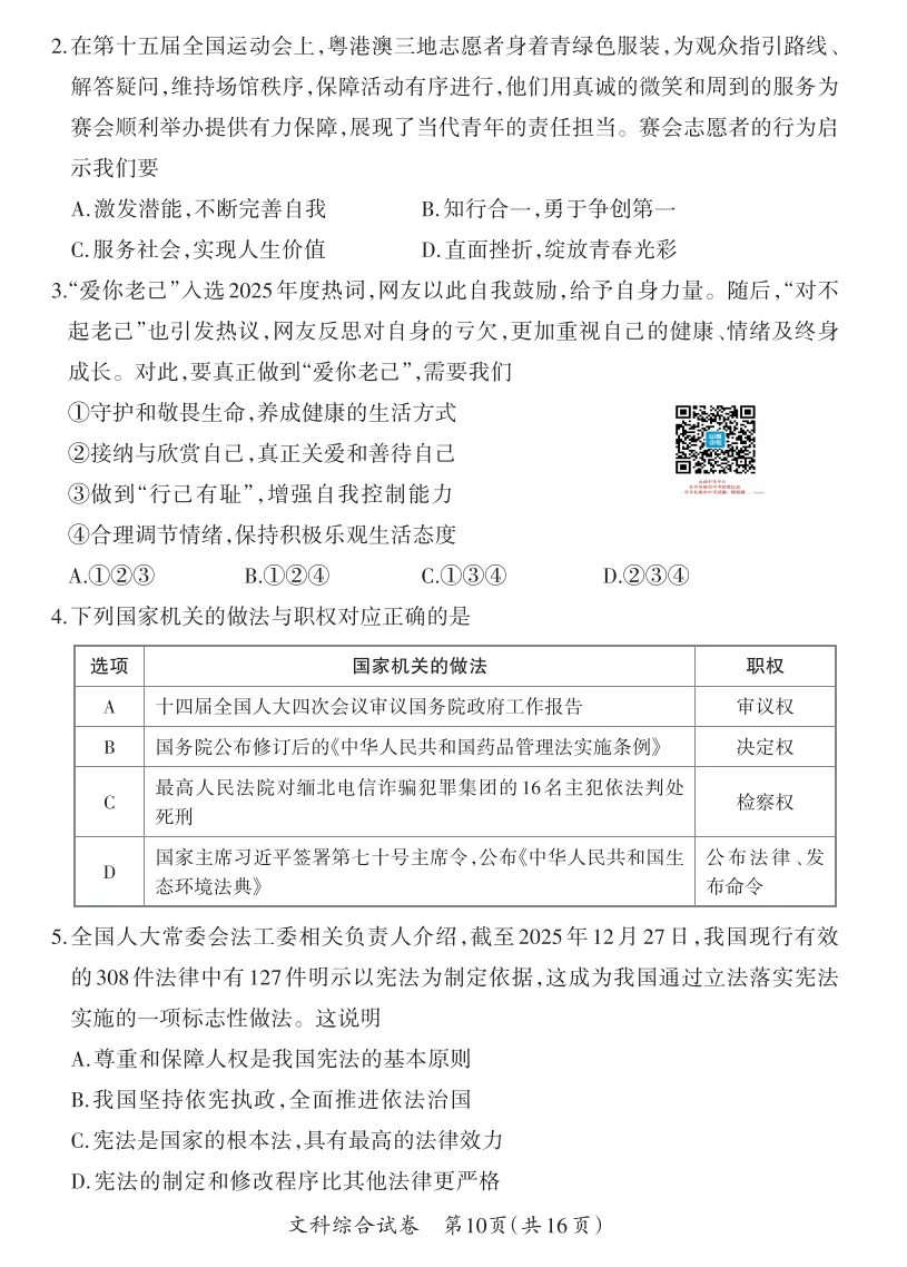 山西2026年中考模拟试题及答案! 第77张 山西2026年中考模拟试题及答案! 第77张