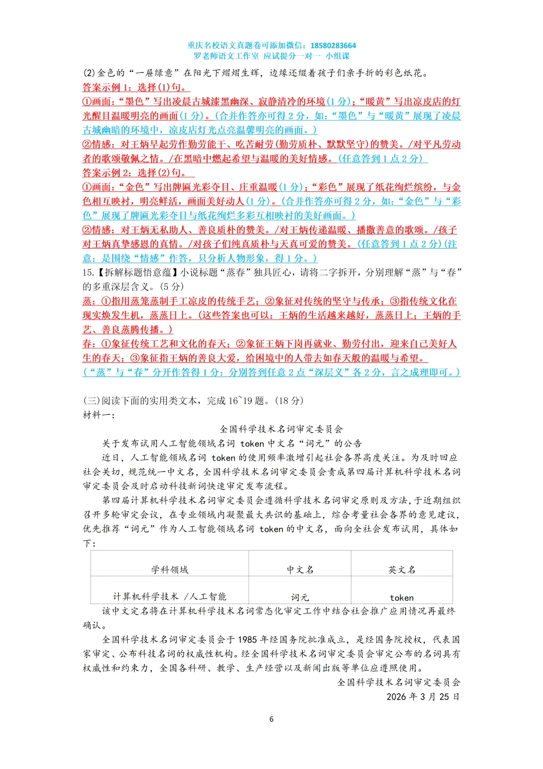 2026巴蜀九下一诊语文真题卷(附答案) 第6张 2026巴蜀九下一诊语文真题卷(附答案) 第6张