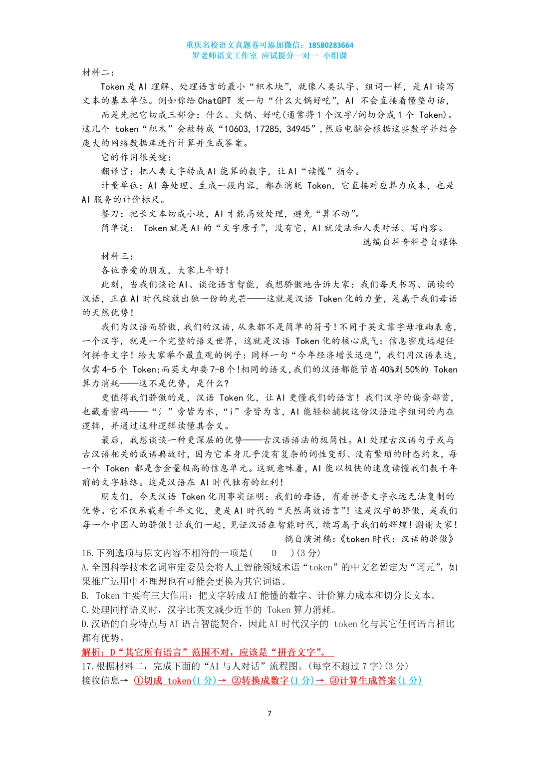 2026巴蜀九下一诊语文真题卷(附答案) 第7张 2026巴蜀九下一诊语文真题卷(附答案) 第7张