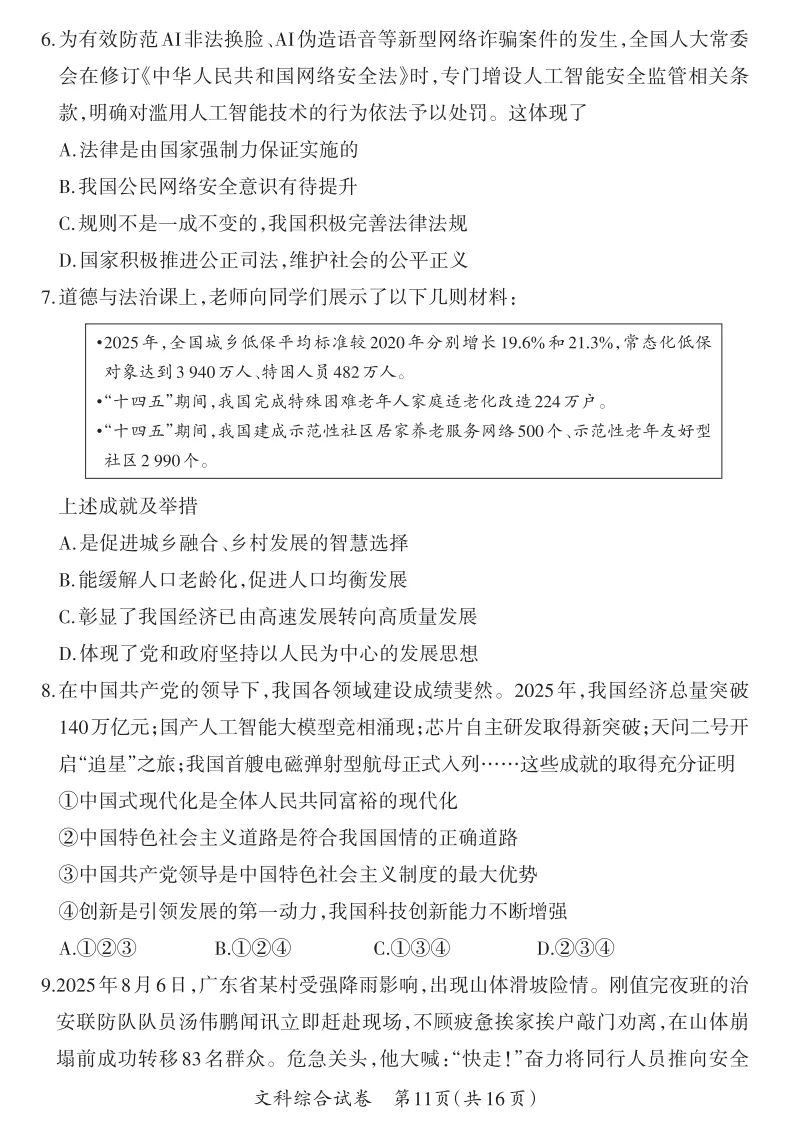 山西2026年中考模拟试题及答案! 第78张 山西2026年中考模拟试题及答案! 第78张