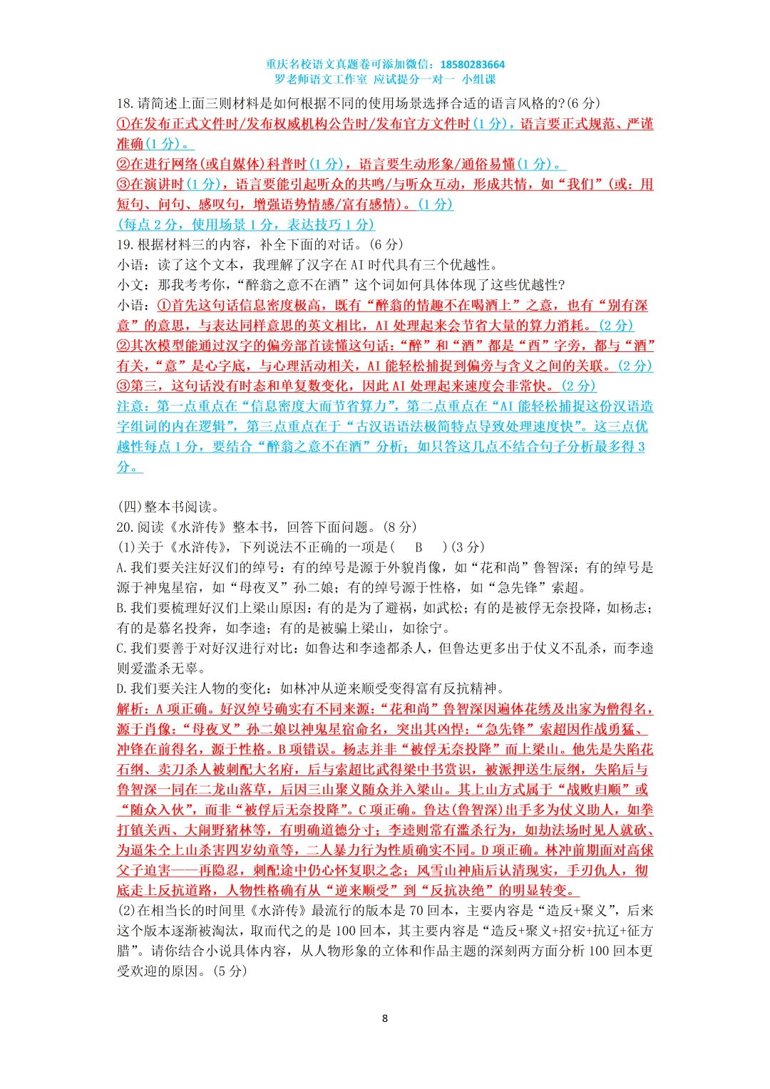 2026巴蜀九下一诊语文真题卷(附答案) 第8张 2026巴蜀九下一诊语文真题卷(附答案) 第8张