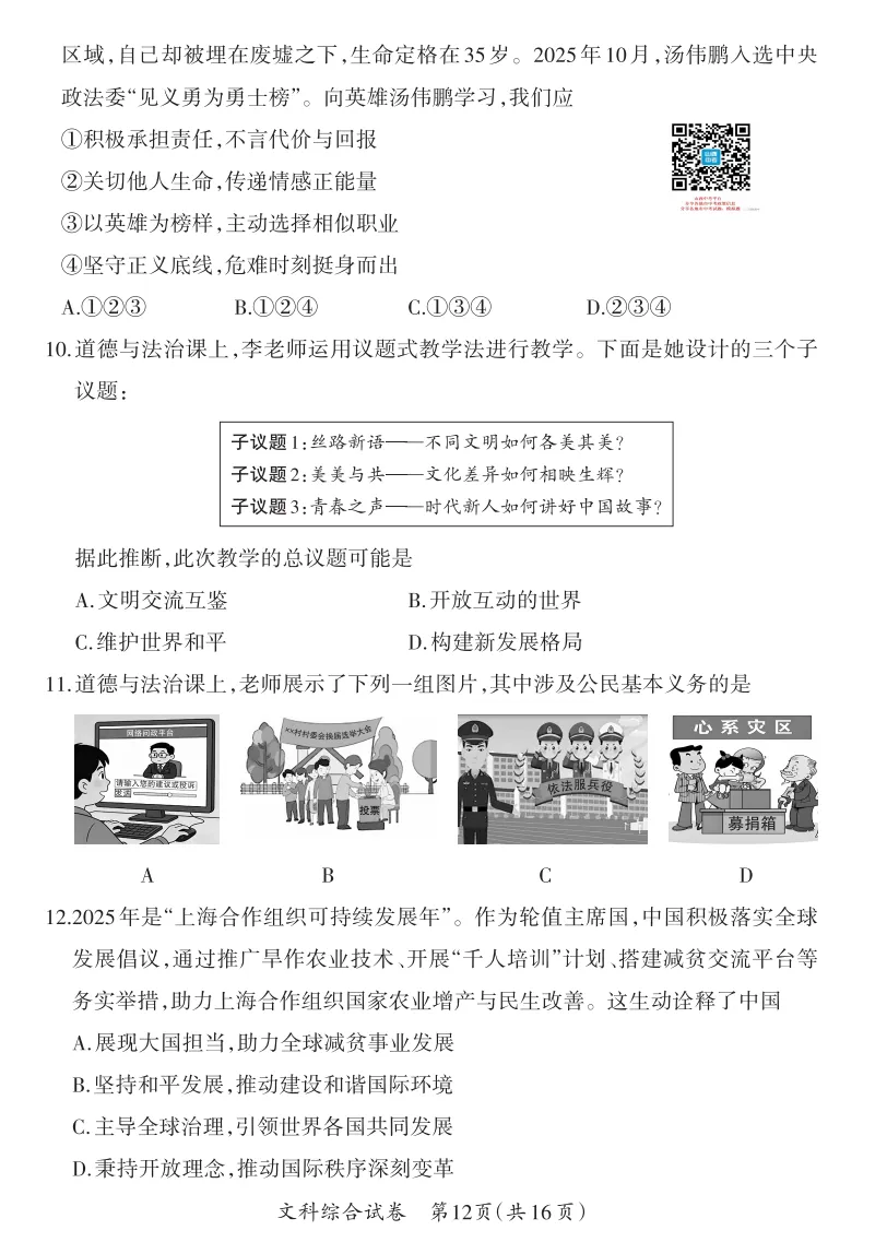 山西2026年中考模拟试题及答案! 第79张 山西2026年中考模拟试题及答案! 第79张