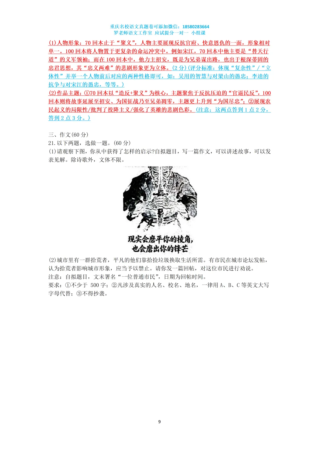 2026巴蜀九下一诊语文真题卷(附答案) 第9张 2026巴蜀九下一诊语文真题卷(附答案) 第9张