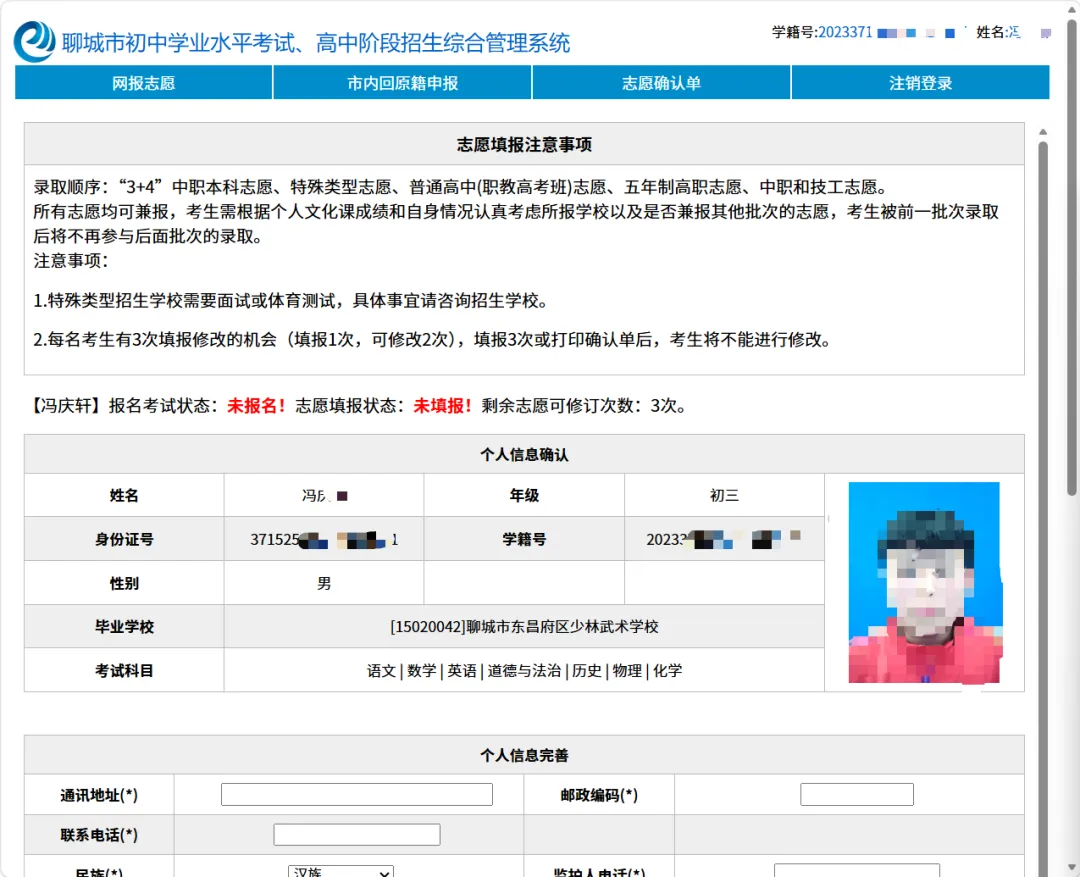 【中考志愿填报最后2天】 聊城市江北体校2026志愿填报指南 第47张 【中考志愿填报最后2天】 聊城市江北体校2026志愿填报指南 第47张