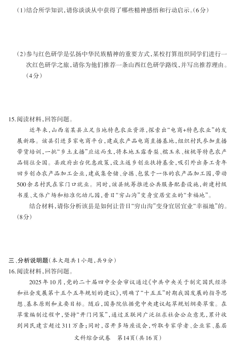 山西2026年中考模拟试题及答案! 第81张 山西2026年中考模拟试题及答案! 第81张