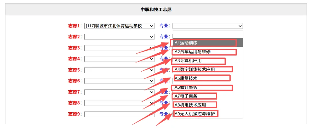 【中考志愿填报最后2天】 聊城市江北体校2026志愿填报指南 第51张 【中考志愿填报最后2天】 聊城市江北体校2026志愿填报指南 第51张