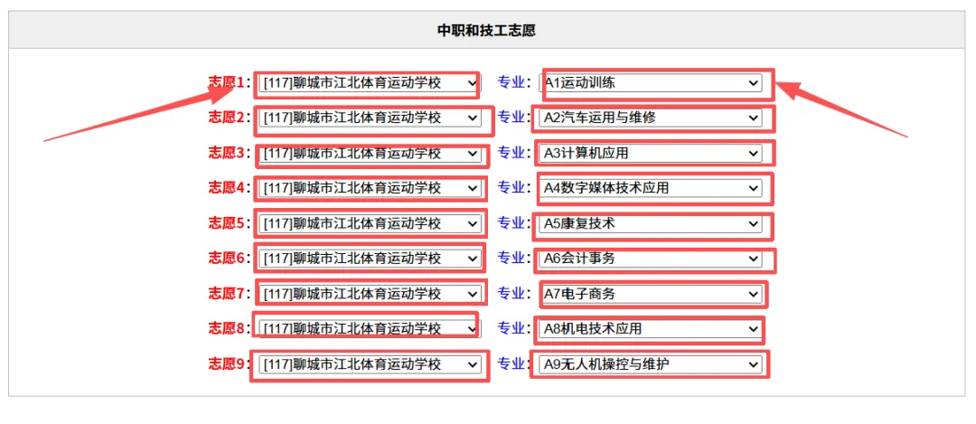 【中考志愿填报最后2天】 聊城市江北体校2026志愿填报指南 第52张 【中考志愿填报最后2天】 聊城市江北体校2026志愿填报指南 第52张