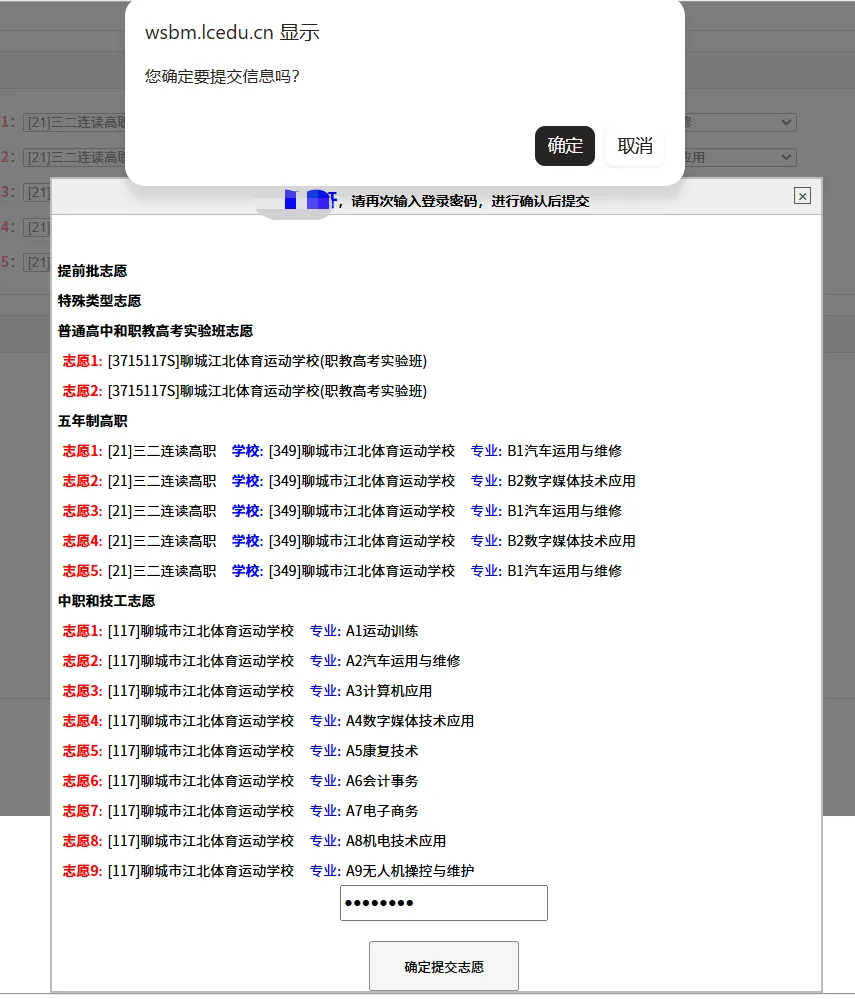 【中考志愿填报最后2天】 聊城市江北体校2026志愿填报指南 第53张 【中考志愿填报最后2天】 聊城市江北体校2026志愿填报指南 第53张