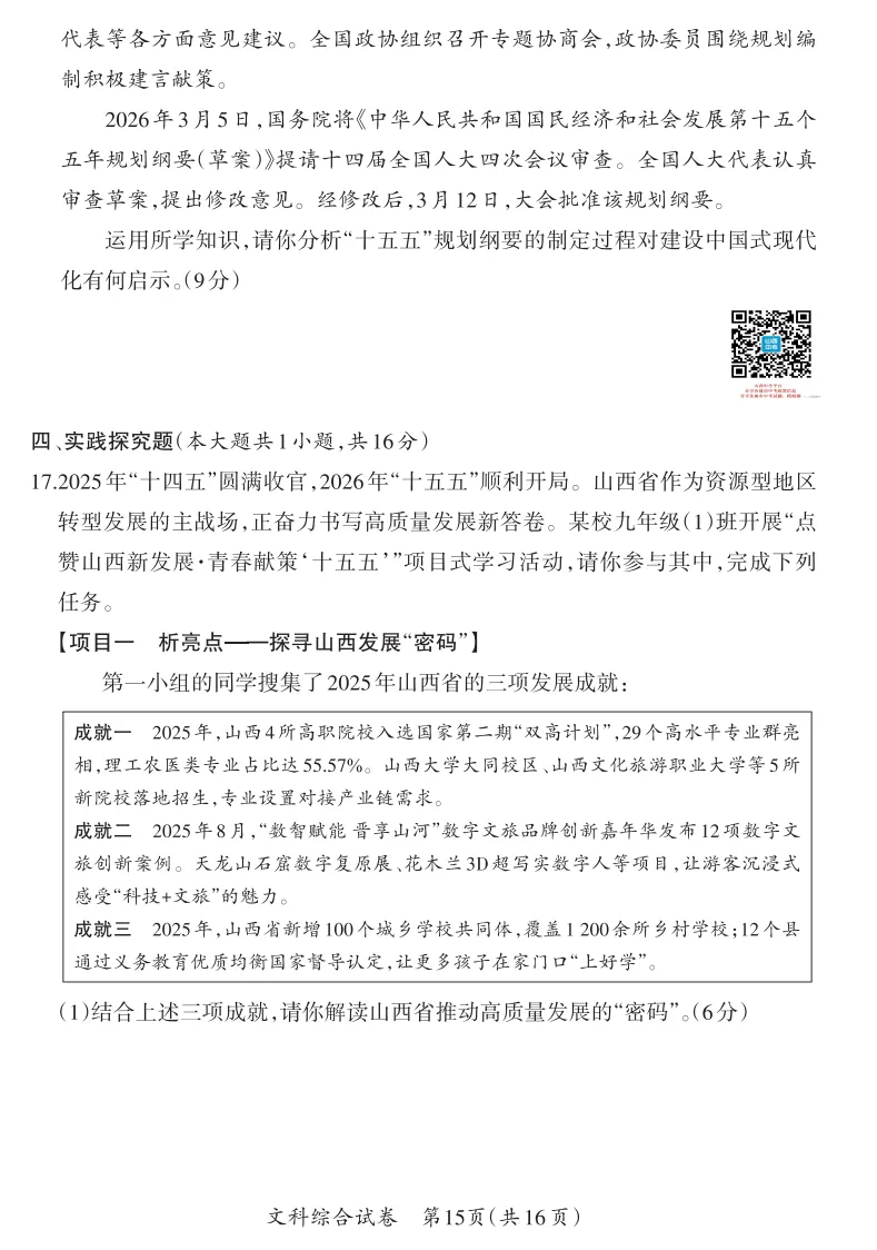 山西2026年中考模拟试题及答案! 第82张 山西2026年中考模拟试题及答案! 第82张
