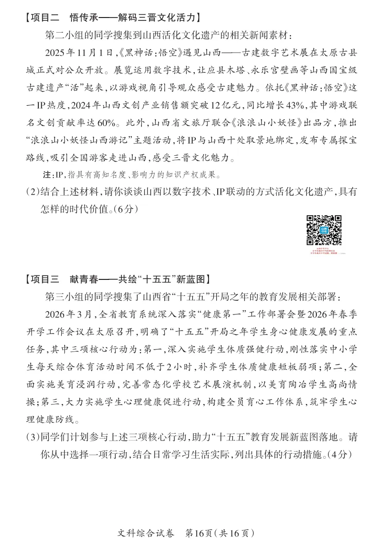 山西2026年中考模拟试题及答案! 第83张 山西2026年中考模拟试题及答案! 第83张