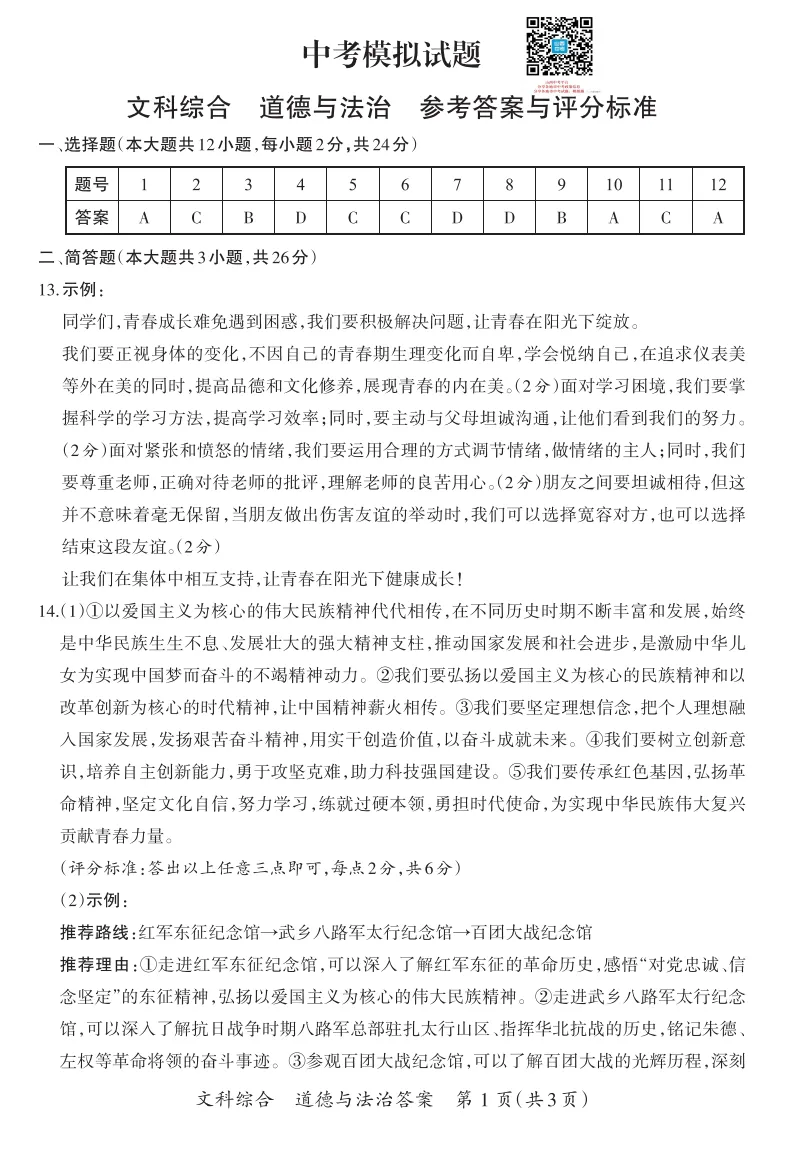 山西2026年中考模拟试题及答案! 第84张 山西2026年中考模拟试题及答案! 第84张