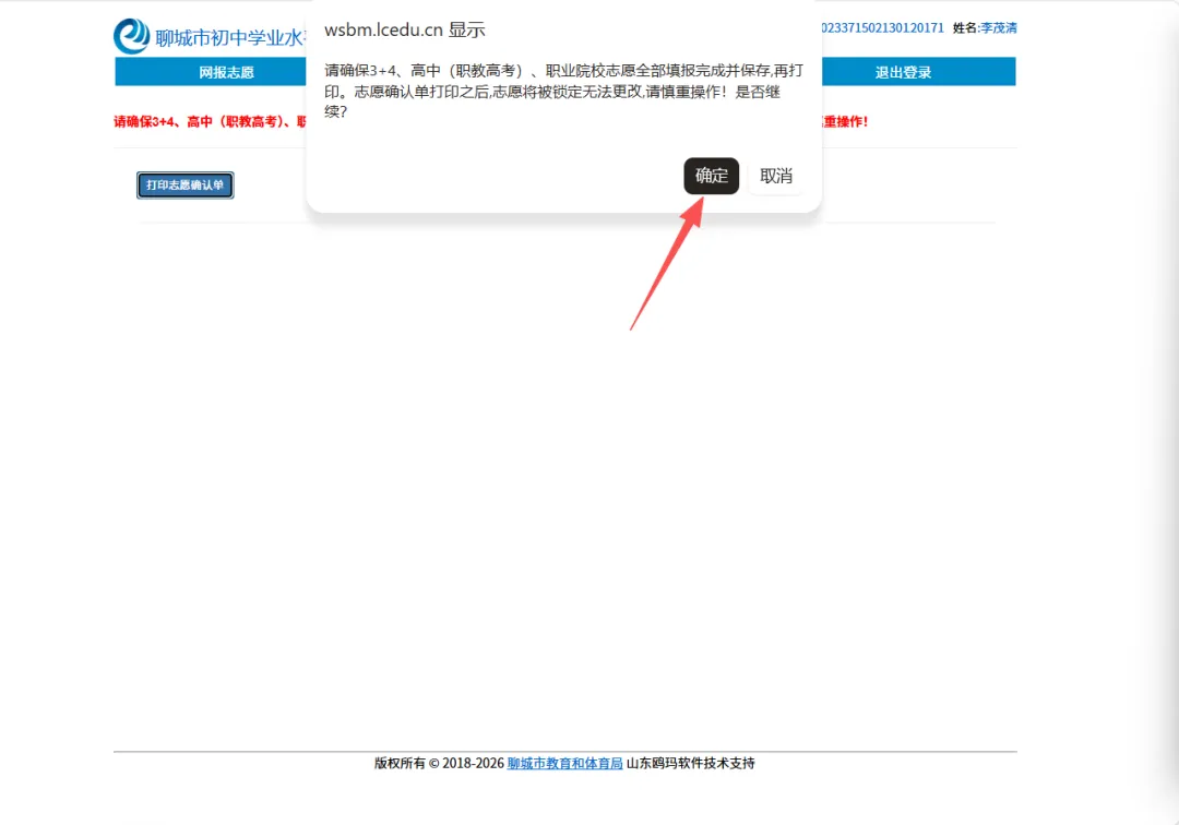 【中考志愿填报最后2天】 聊城市江北体校2026志愿填报指南 第57张 【中考志愿填报最后2天】 聊城市江北体校2026志愿填报指南 第57张