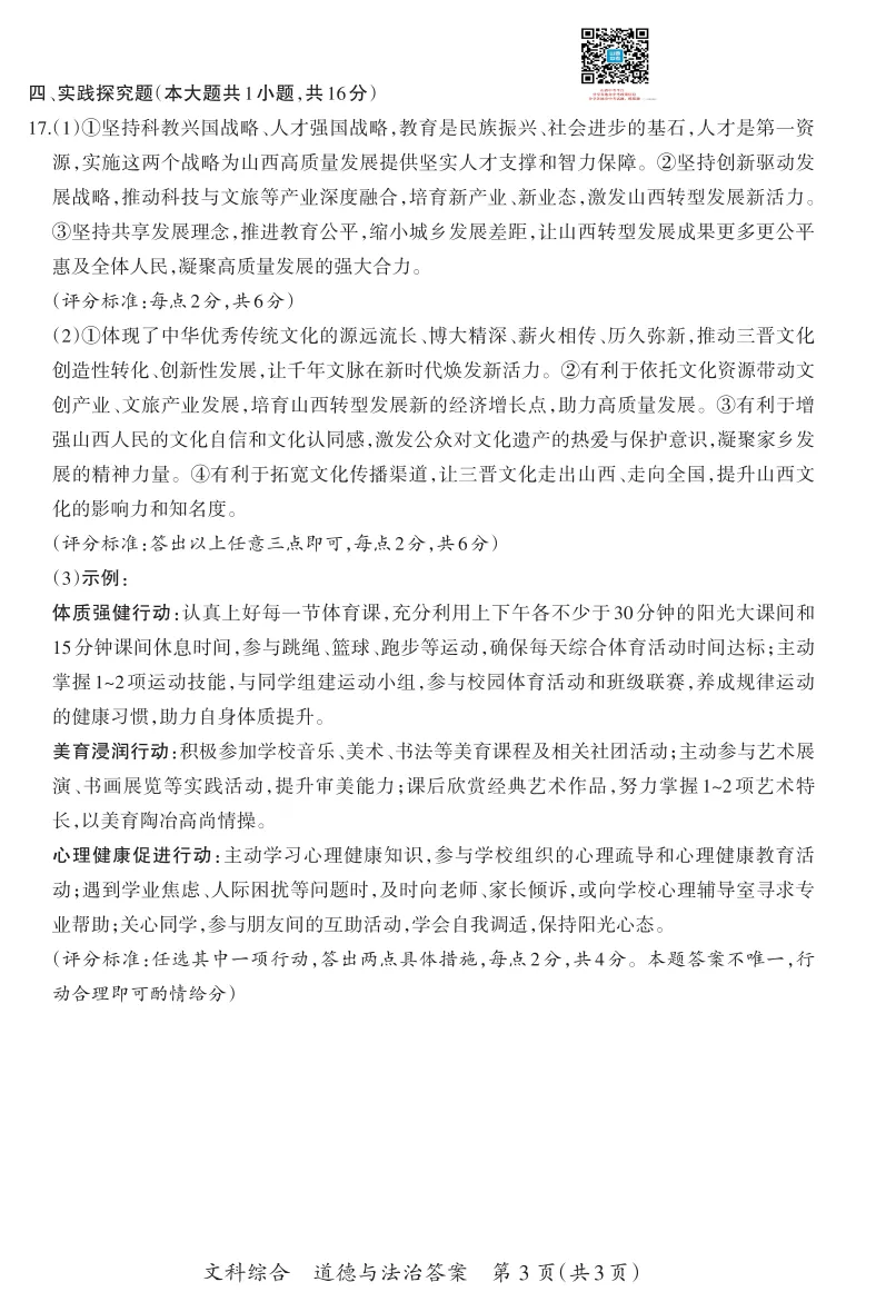 山西2026年中考模拟试题及答案! 第86张 山西2026年中考模拟试题及答案! 第86张