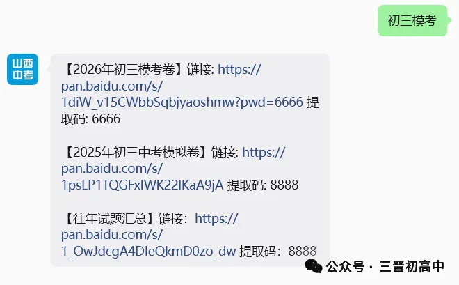 山西2026年中考模拟试题及答案! 第87张 山西2026年中考模拟试题及答案! 第87张