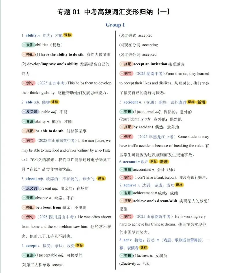 中考英语高频词变形(背诵版+检测版) 第1张