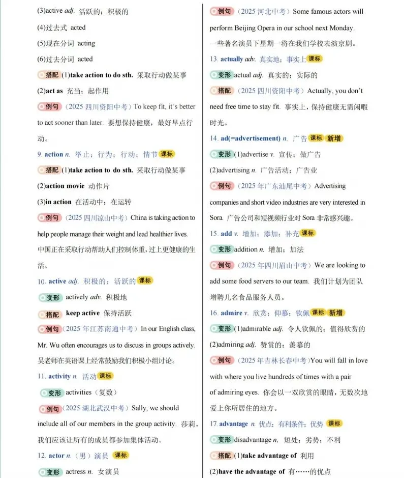 中考英语高频词变形(背诵版+检测版) 第2张
