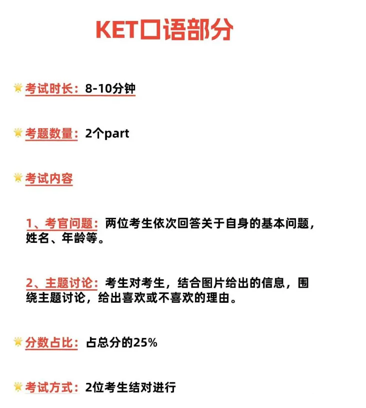 2026年KET真题免费领取!KET口语+KET真题!考生必刷! 第7张