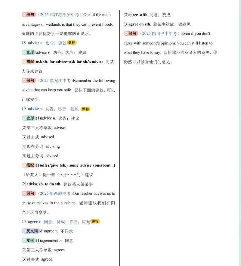 中考英语高频词变形(背诵版+检测版) 第3张