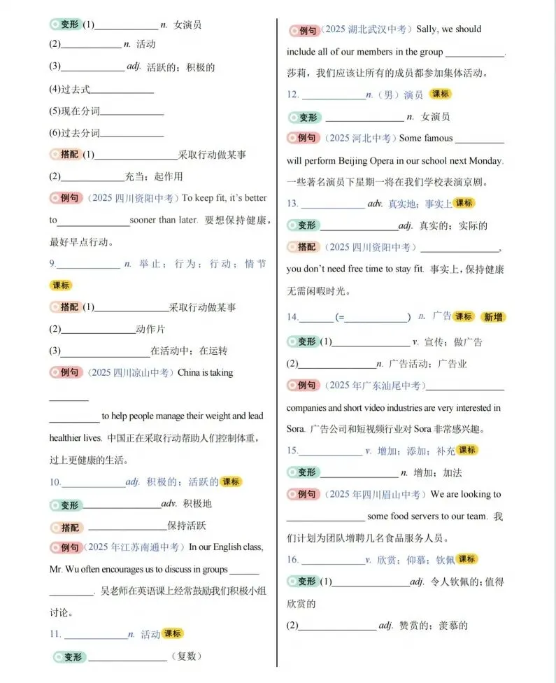 中考英语高频词变形(背诵版+检测版) 第4张
