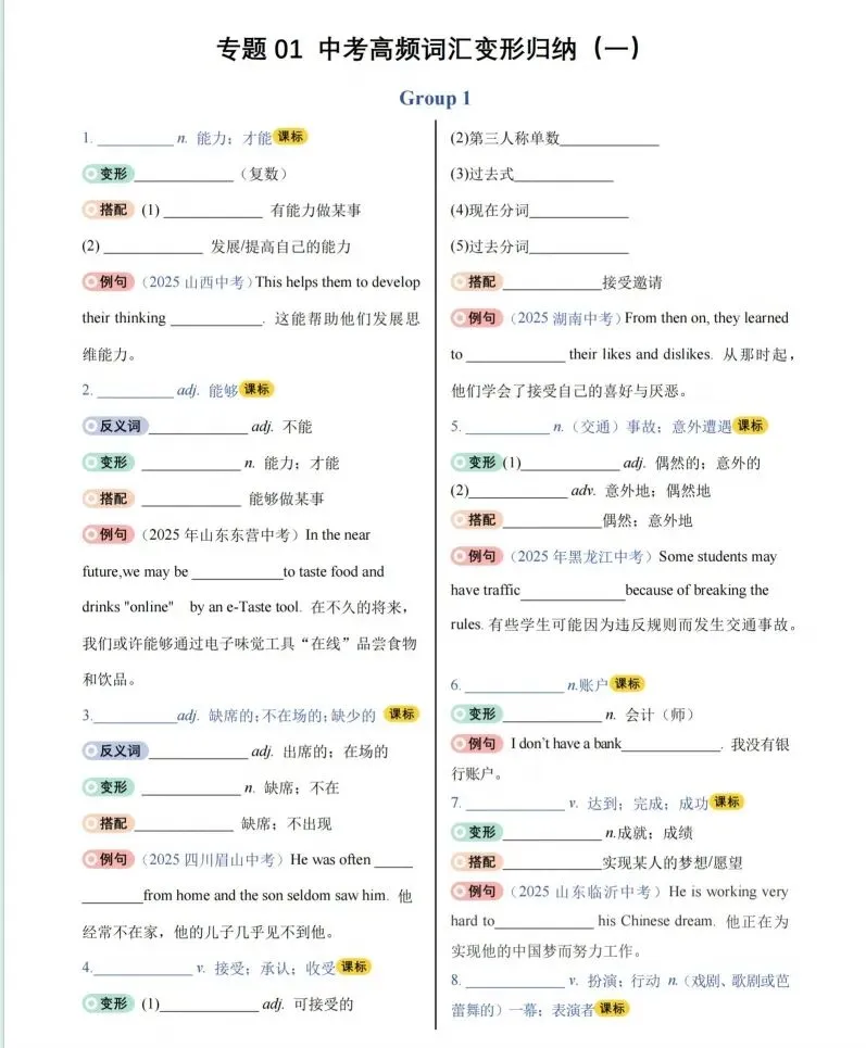 中考英语高频词变形(背诵版+检测版) 第5张