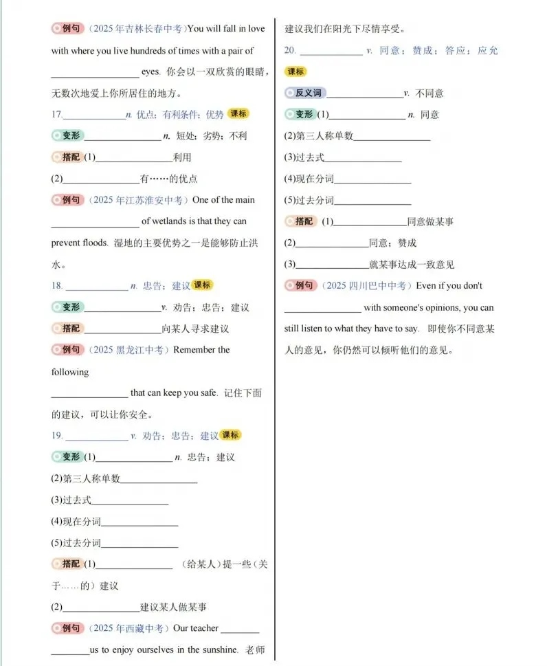 中考英语高频词变形(背诵版+检测版) 第7张