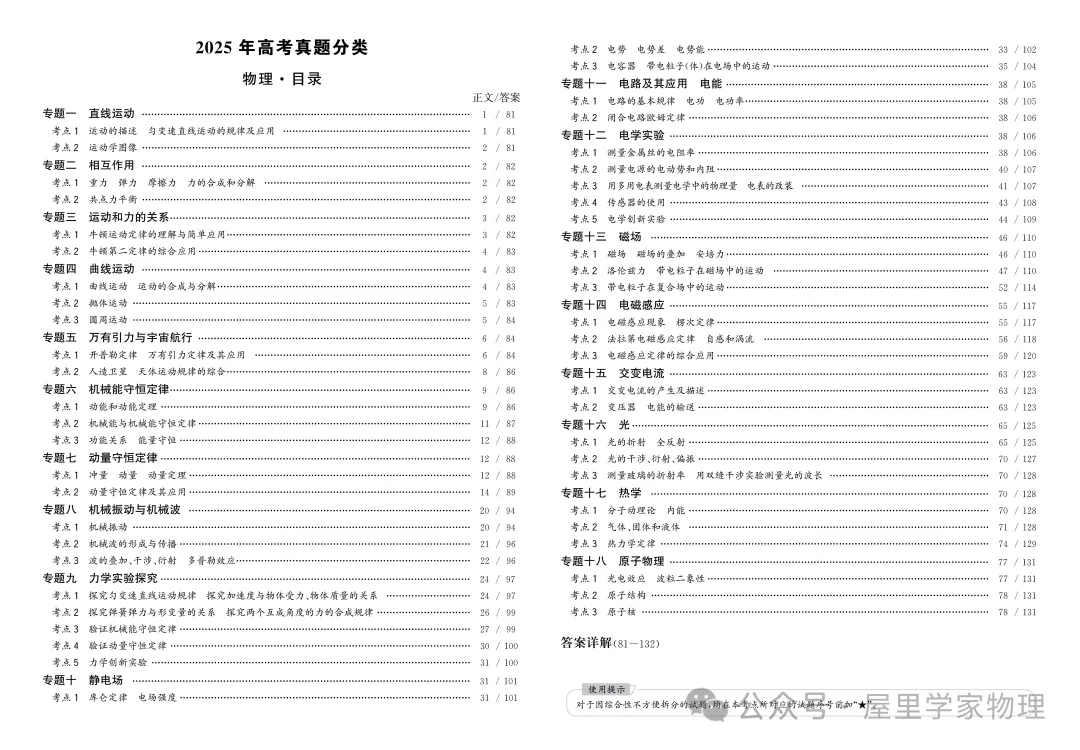 【真题汇编】2025年高考物理真题分类汇编(含答案) 第2张
