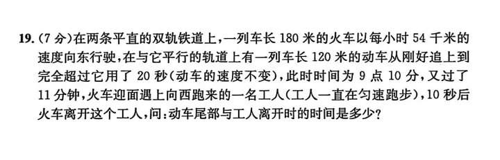 小升初-公立试卷4-19小题-火车追火车+人车相遇-时间倒推.mp4 第1张