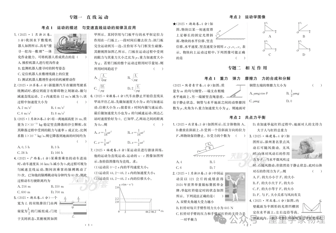 【真题汇编】2025年高考物理真题分类汇编(含答案) 第3张