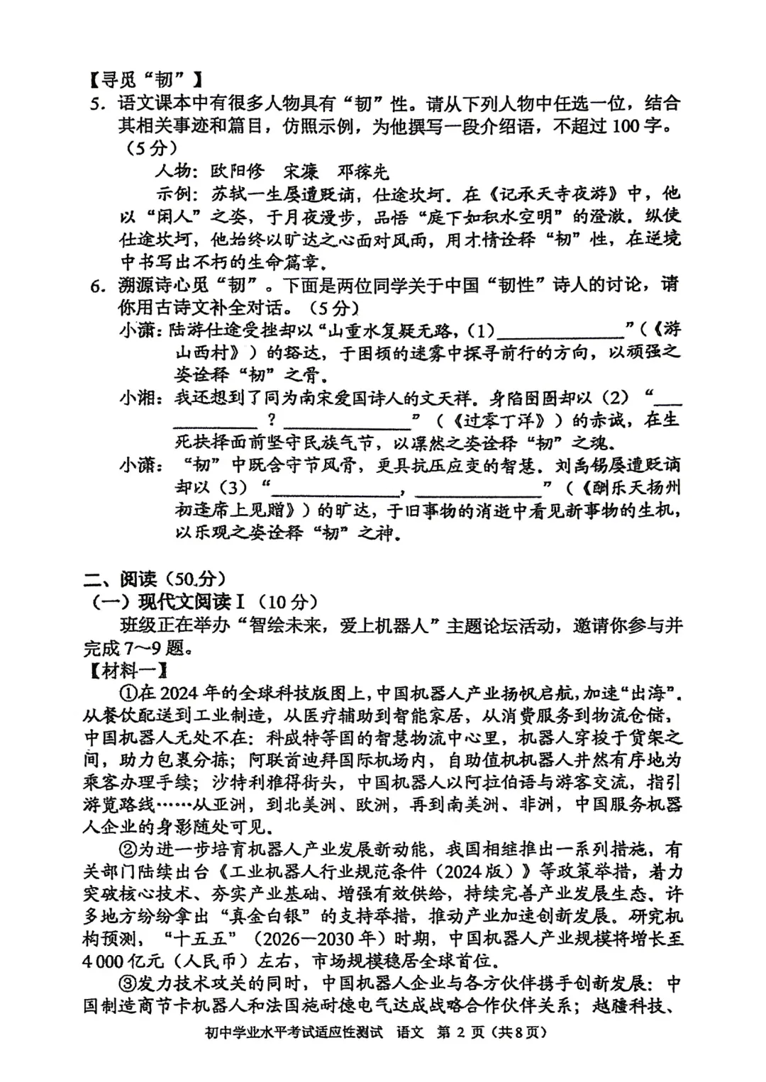 【2026】衡阳市中考适应性考试语文试卷 第2张
