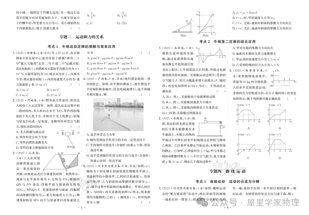 【真题汇编】2025年高考物理真题分类汇编(含答案) 第4张