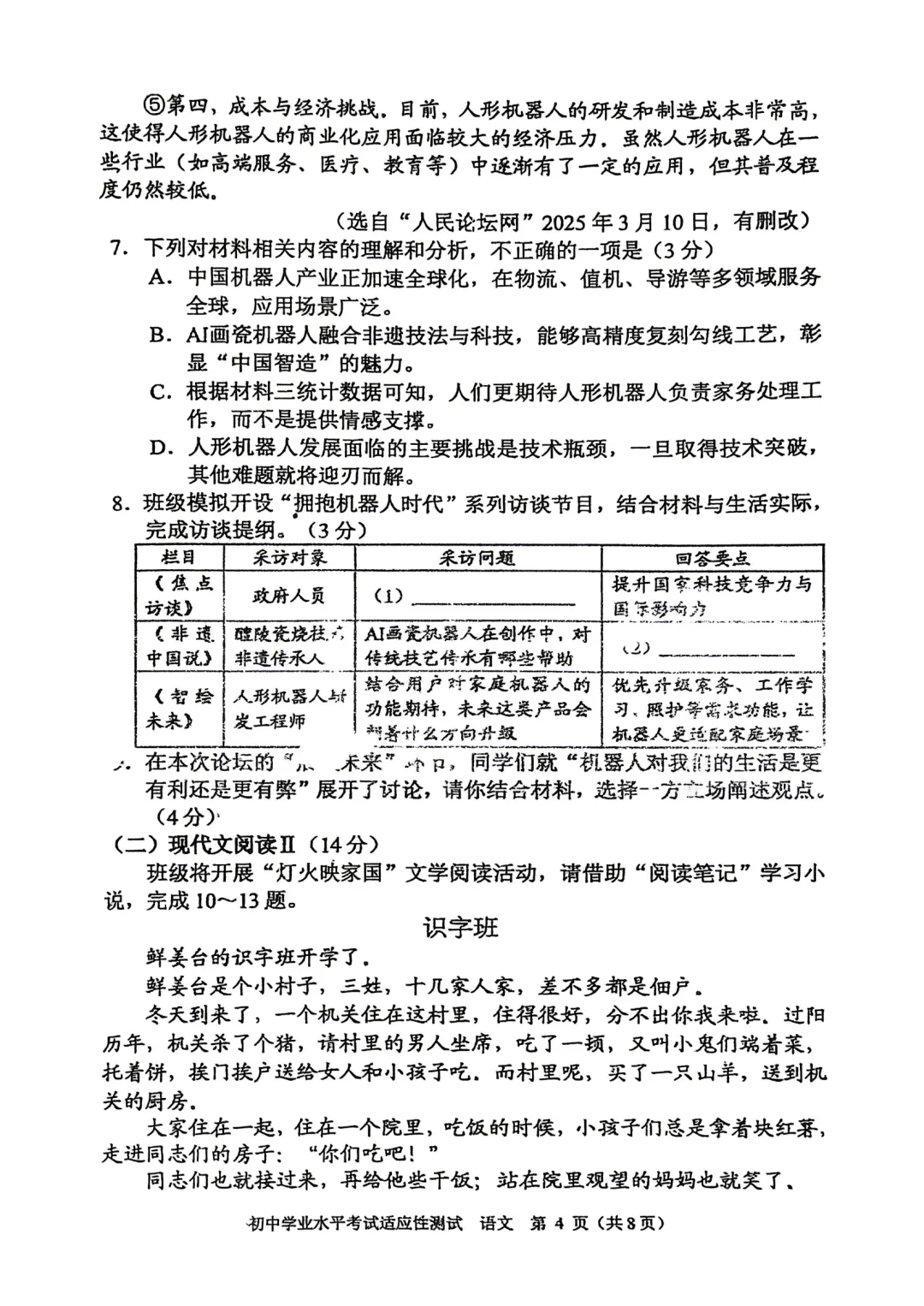 【2026】衡阳市中考适应性考试语文试卷 第3张