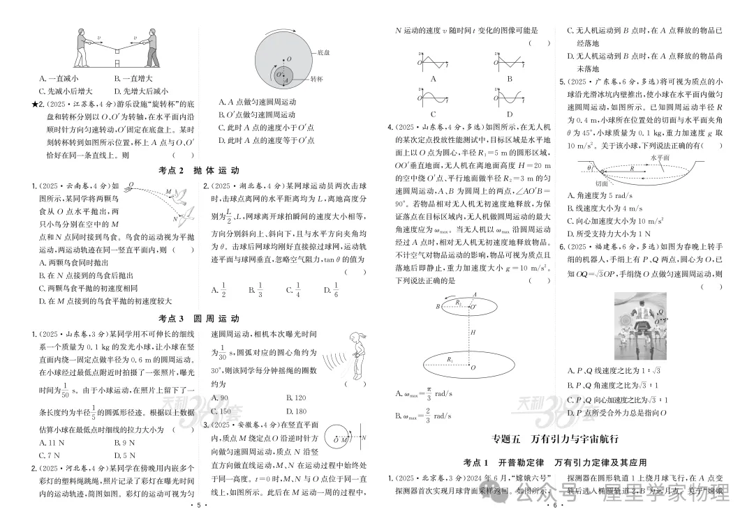 【真题汇编】2025年高考物理真题分类汇编(含答案) 第5张