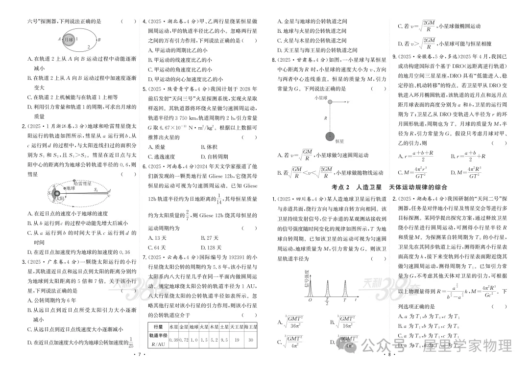 【真题汇编】2025年高考物理真题分类汇编(含答案) 第6张
