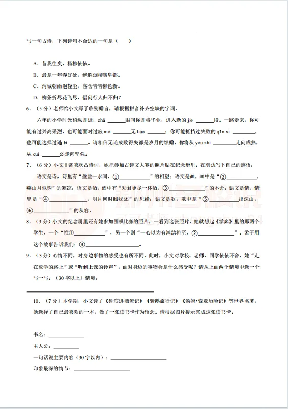 【高新区六年级期末】语英试卷2023-2024学年下学期 第4张 【高新区六年级期末】语英试卷2023-2024学年下学期 第4张