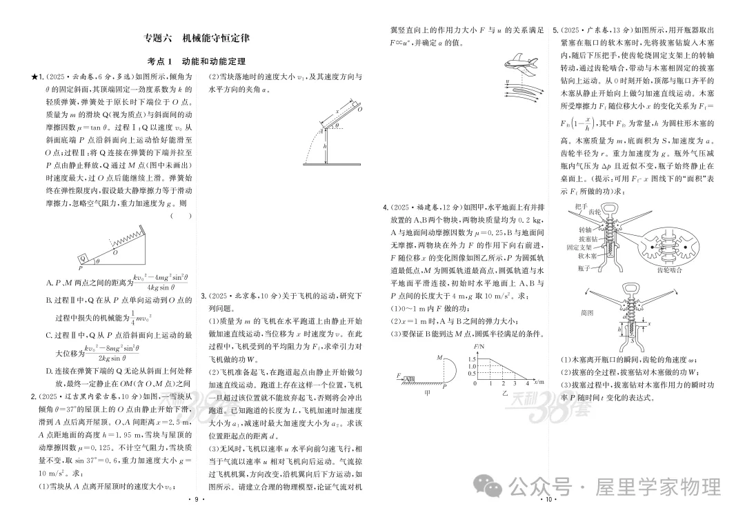 【真题汇编】2025年高考物理真题分类汇编(含答案) 第7张