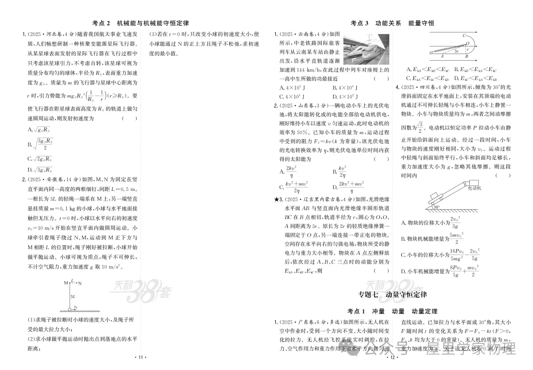 【真题汇编】2025年高考物理真题分类汇编(含答案) 第8张