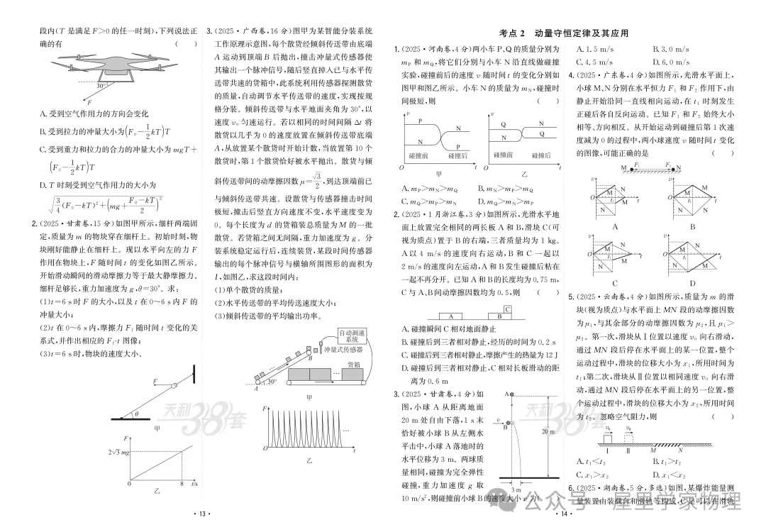 【真题汇编】2025年高考物理真题分类汇编(含答案) 第9张