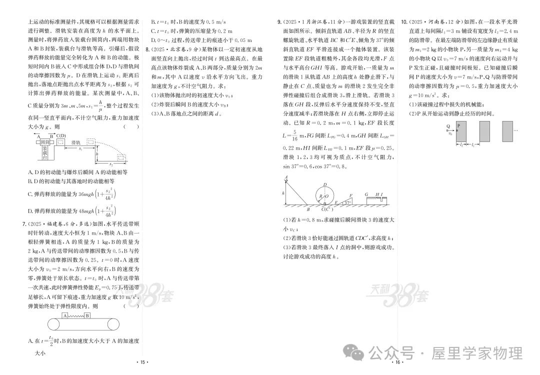 【真题汇编】2025年高考物理真题分类汇编(含答案) 第10张