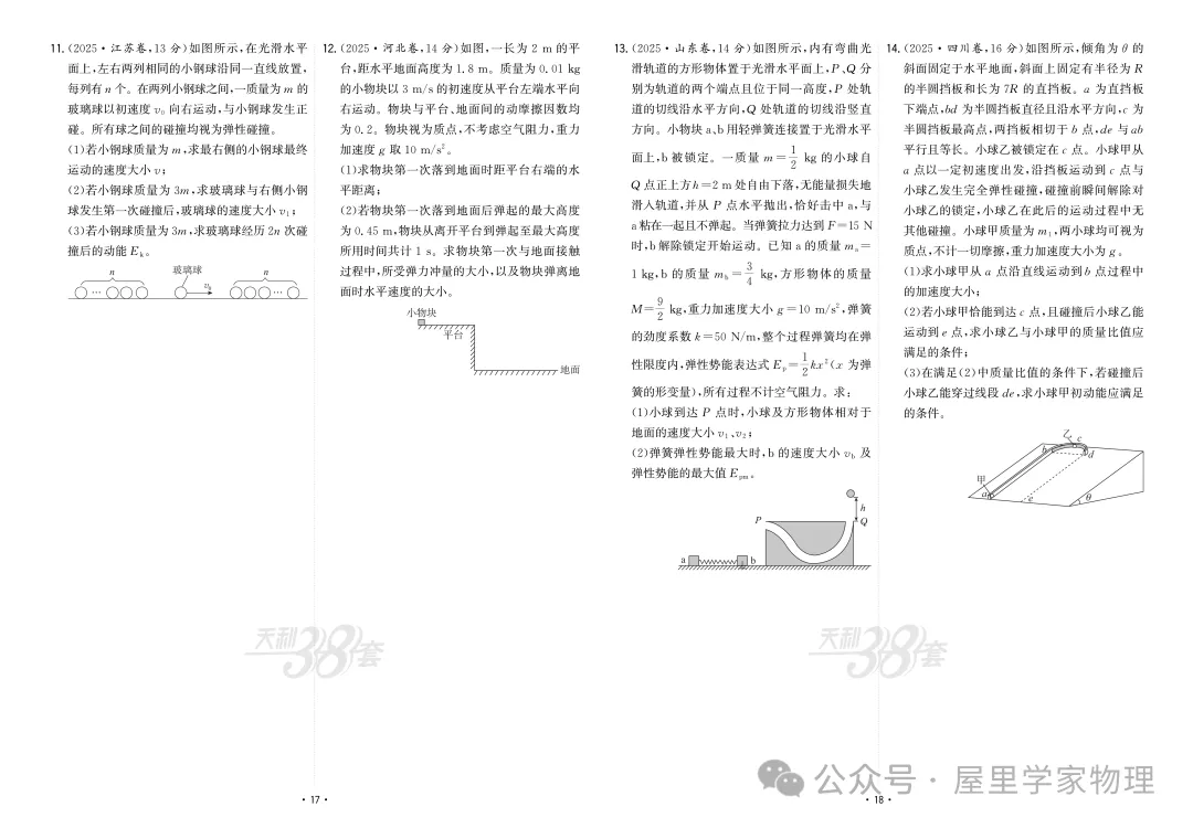 【真题汇编】2025年高考物理真题分类汇编(含答案) 第11张