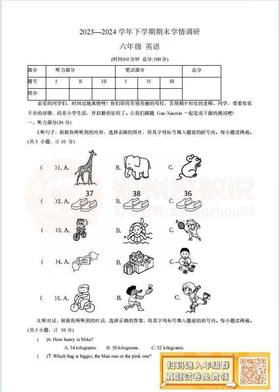 【高新区六年级期末】语英试卷2023-2024学年下学期 第5张 【高新区六年级期末】语英试卷2023-2024学年下学期 第5张