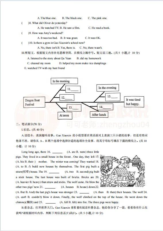 【高新区六年级期末】语英试卷2023-2024学年下学期 第6张 【高新区六年级期末】语英试卷2023-2024学年下学期 第6张