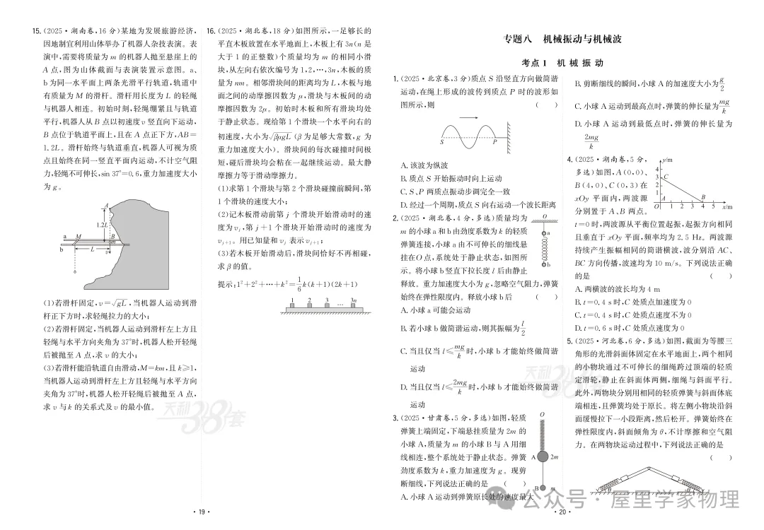 【真题汇编】2025年高考物理真题分类汇编(含答案) 第12张