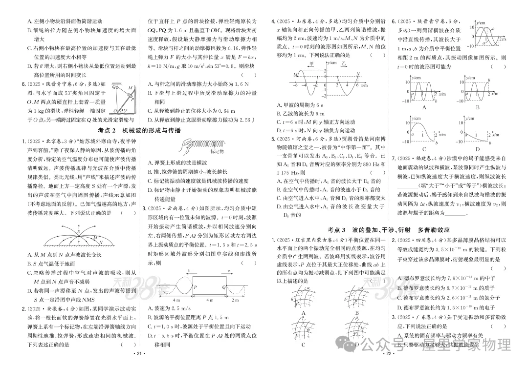 【真题汇编】2025年高考物理真题分类汇编(含答案) 第13张