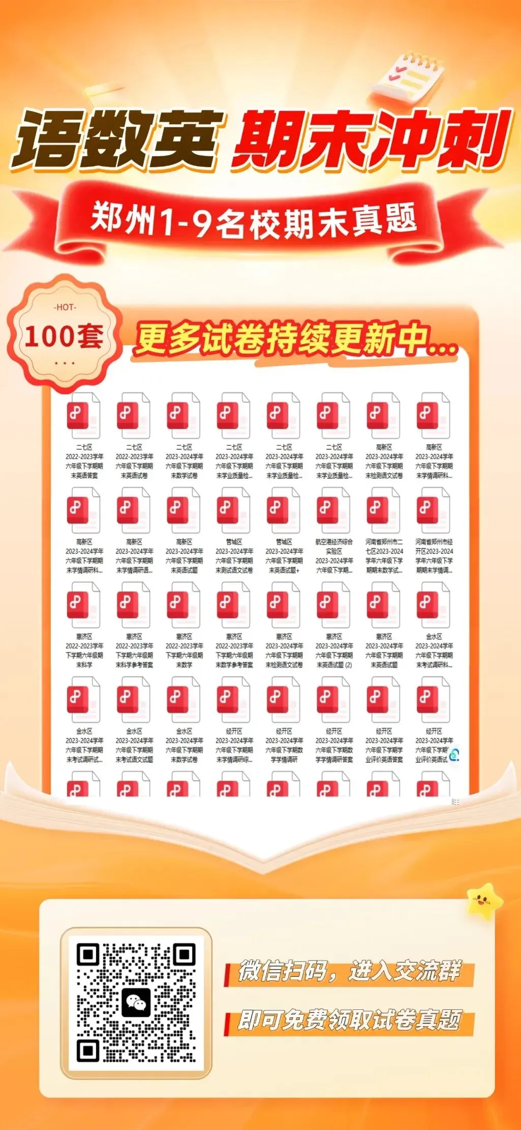 【高新区六年级期末】语英试卷2023-2024学年下学期 第8张 【高新区六年级期末】语英试卷2023-2024学年下学期 第8张