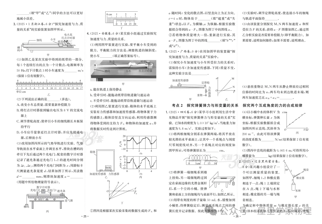 【真题汇编】2025年高考物理真题分类汇编(含答案) 第15张