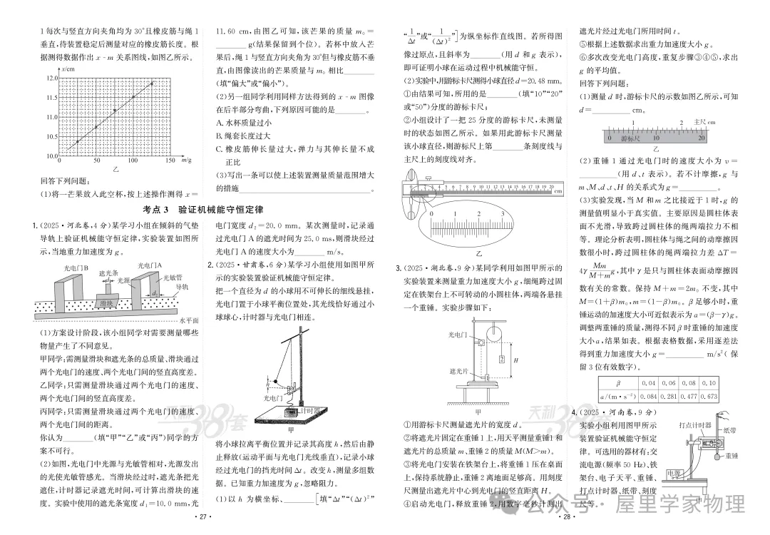 【真题汇编】2025年高考物理真题分类汇编(含答案) 第16张