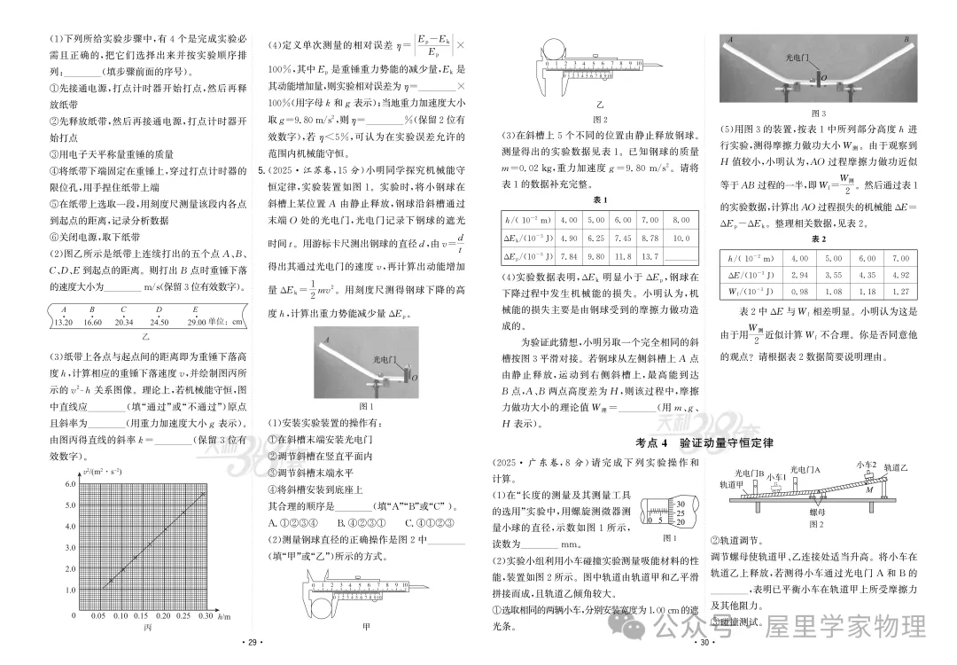 【真题汇编】2025年高考物理真题分类汇编(含答案) 第17张